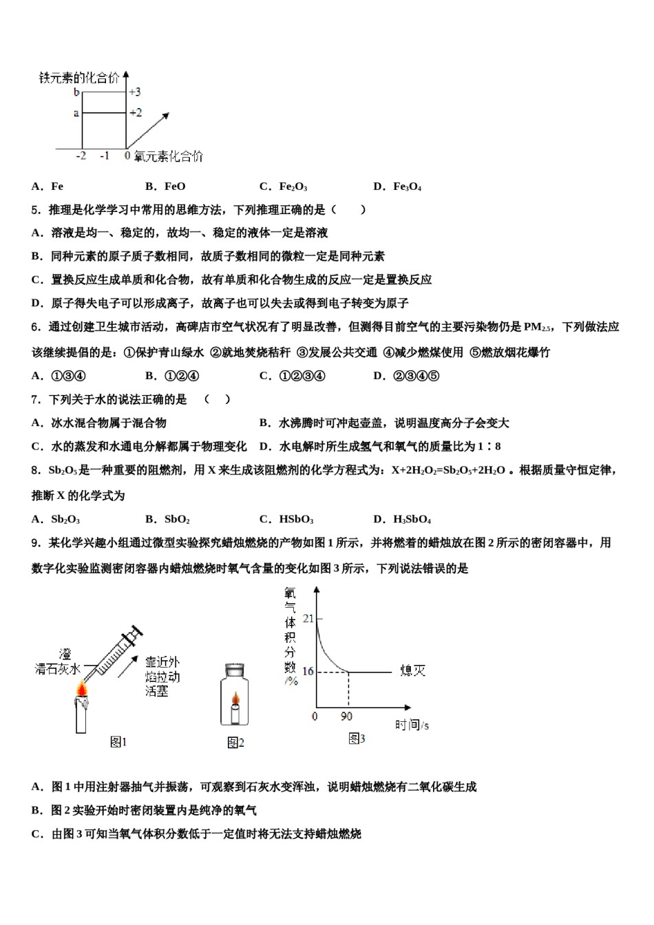 2023-2024学年湖北省武汉市第六中学化学九年级第一学期期末学业质量监测试题含解析.doc_第2页