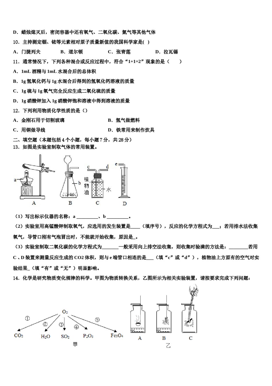 2023-2024学年湖北省武汉市第六中学化学九年级第一学期期末学业质量监测试题含解析.doc_第3页
