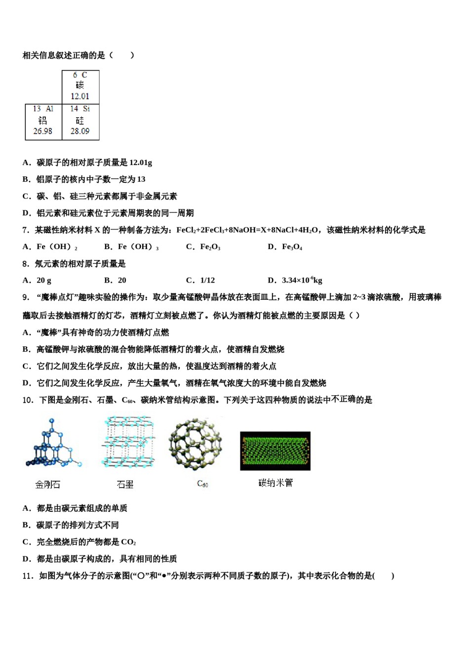 2023-2024学年湖北省武汉市第十四中学九年级化学第一学期期末达标测试试题含解析.doc_第2页
