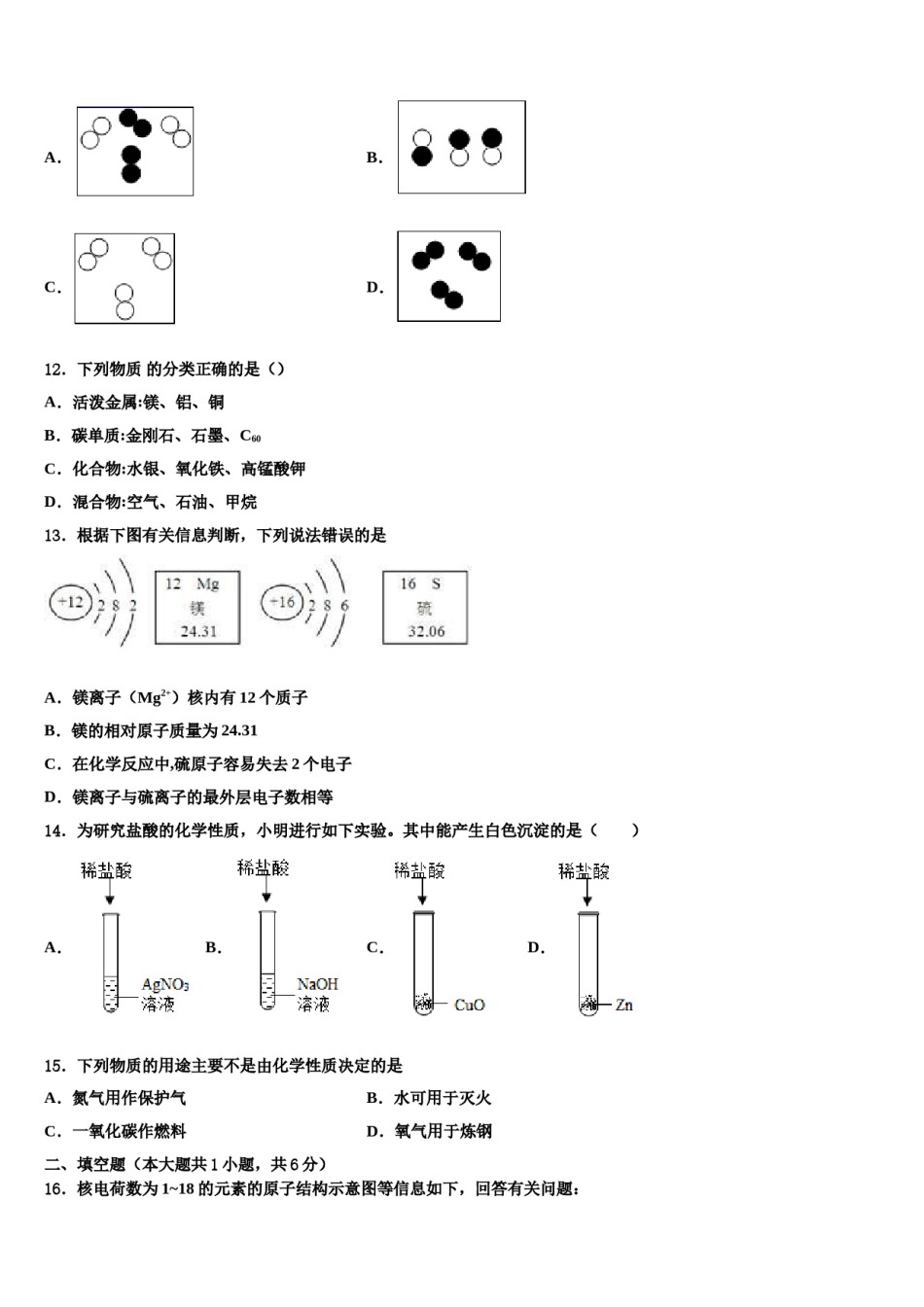 2023-2024学年湖北省武汉市第十四中学九年级化学第一学期期末达标测试试题含解析.doc_第3页