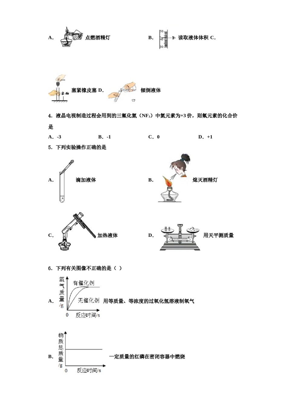 2023-2024学年湖北省武汉市第四十九中学九年级化学第一学期期中监测模拟试题含解析.doc_第2页