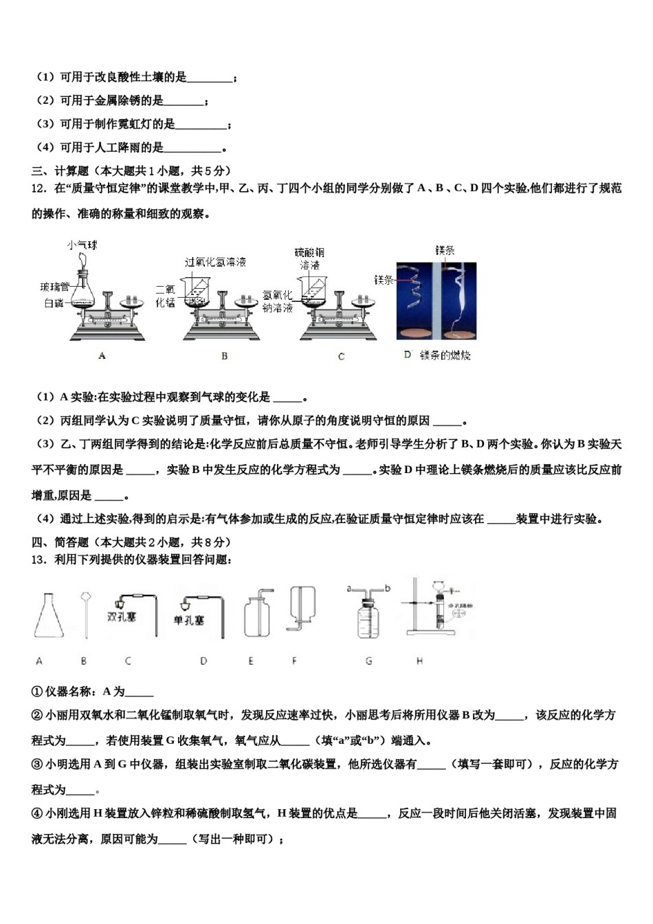 2023-2024学年湖北省武汉市第四十九中学九年级化学第一学期期末质量检测试题含解析.doc_第3页