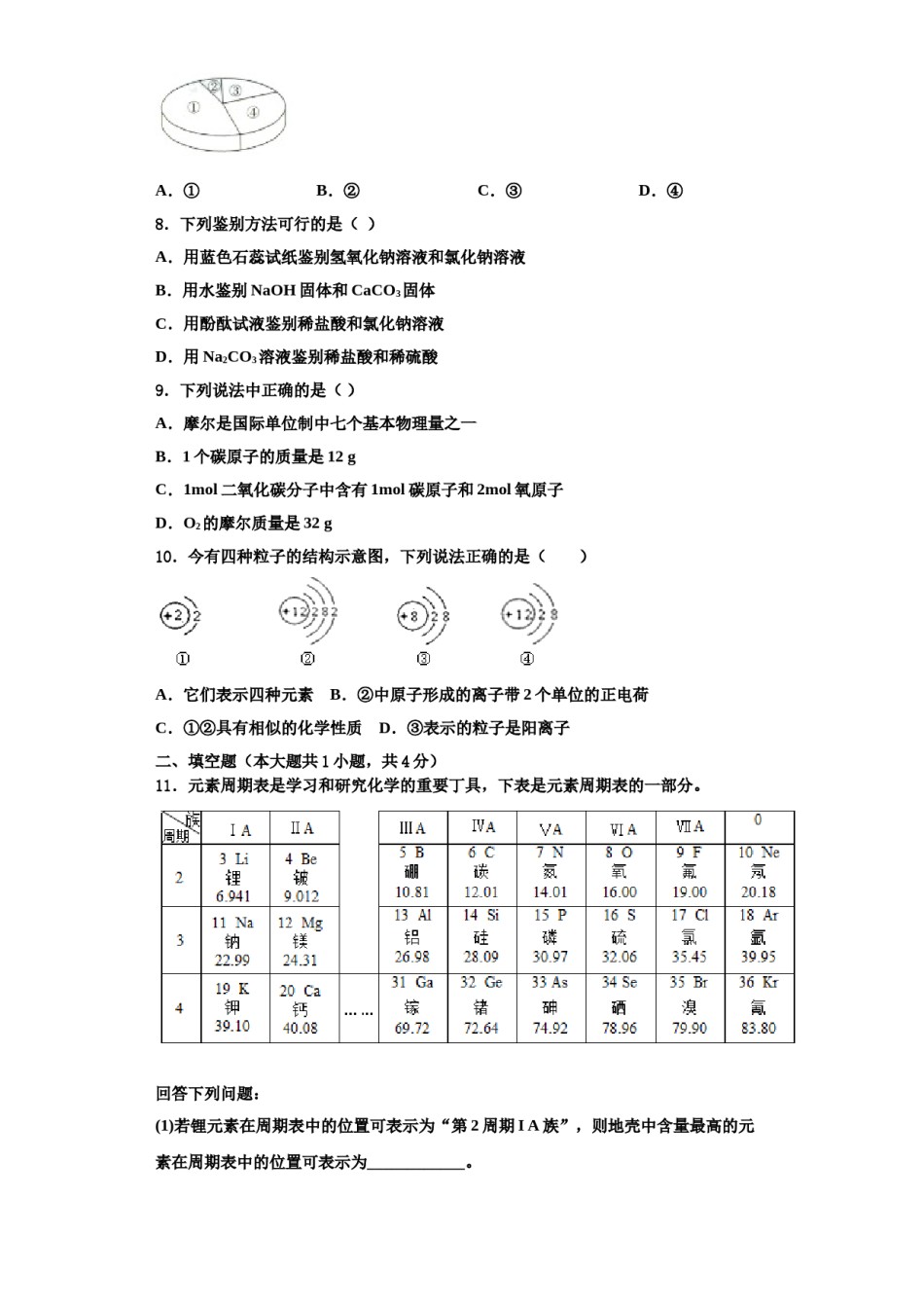 2023-2024学年湖北省武汉市第四十九中学化学九上期中统考试题含解析.doc_第2页