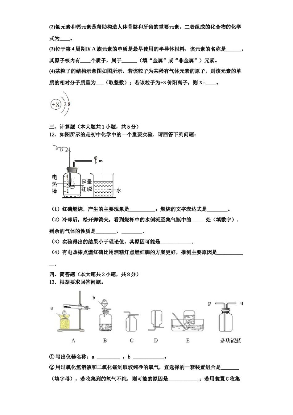 2023-2024学年湖北省武汉市第四十九中学化学九上期中统考试题含解析.doc_第3页
