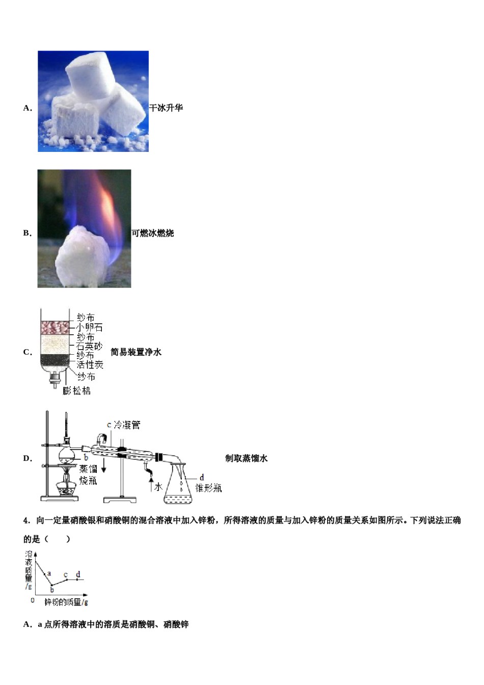 2023-2024学年湖北省武汉市蔡甸区九年级化学第一学期期末调研模拟试题含解析.doc_第2页
