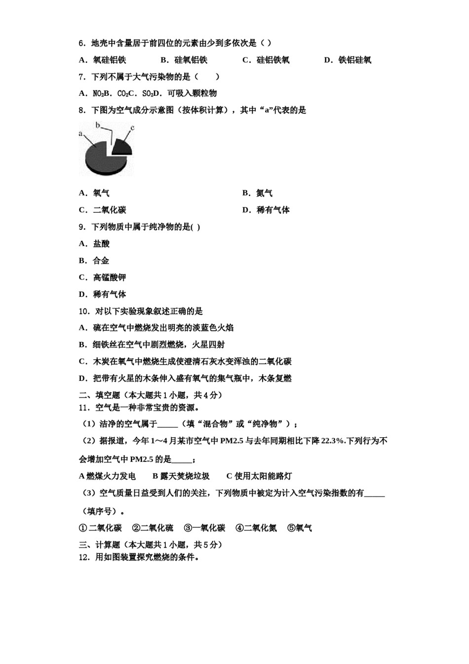 2023-2024学年湖北省武汉市蔡甸区八校联盟九年级化学第一学期期中学业质量监测模拟试题含解析.doc_第2页