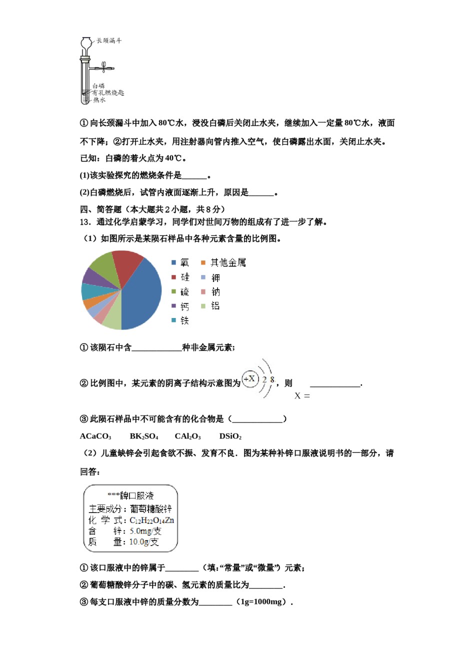 2023-2024学年湖北省武汉市蔡甸区八校联盟九年级化学第一学期期中学业质量监测模拟试题含解析.doc_第3页