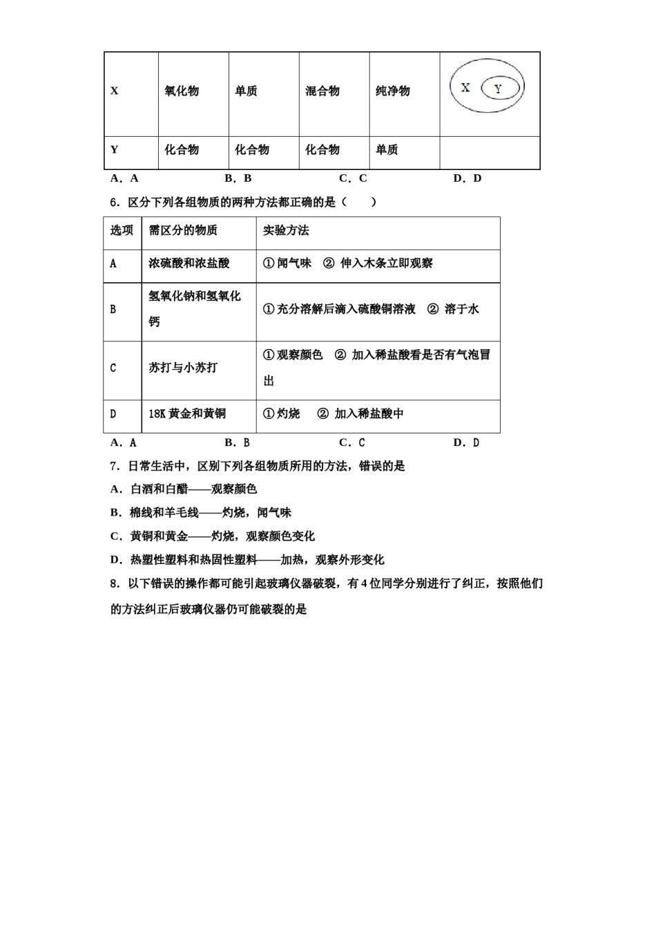 2023-2024学年湖北省武汉市蔡甸区八校联盟化学九上期中质量检测模拟试题含解析.doc_第2页