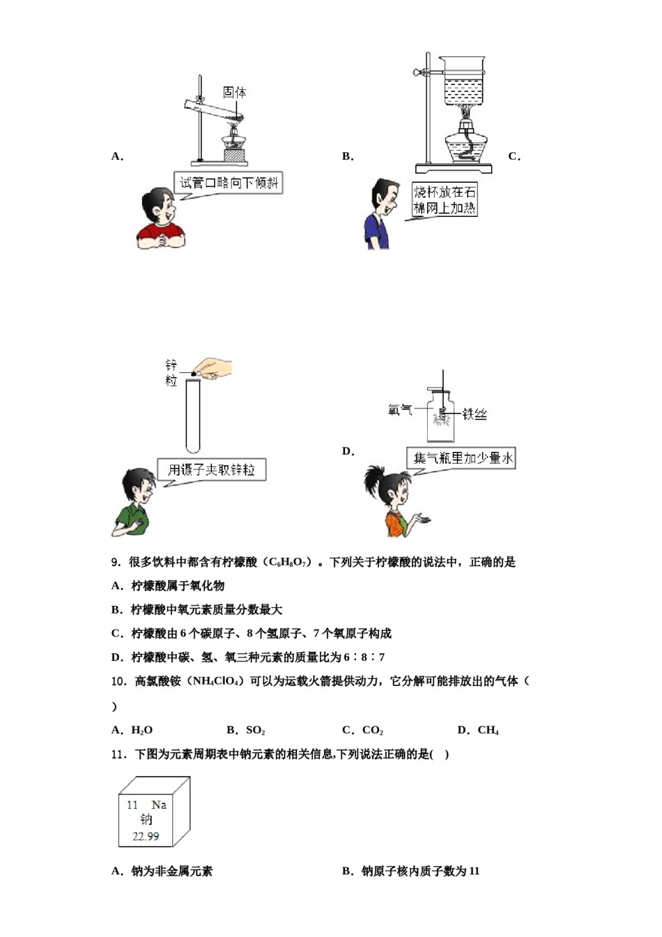 2023-2024学年湖北省武汉市蔡甸区八校联盟化学九上期中质量检测模拟试题含解析.doc_第3页