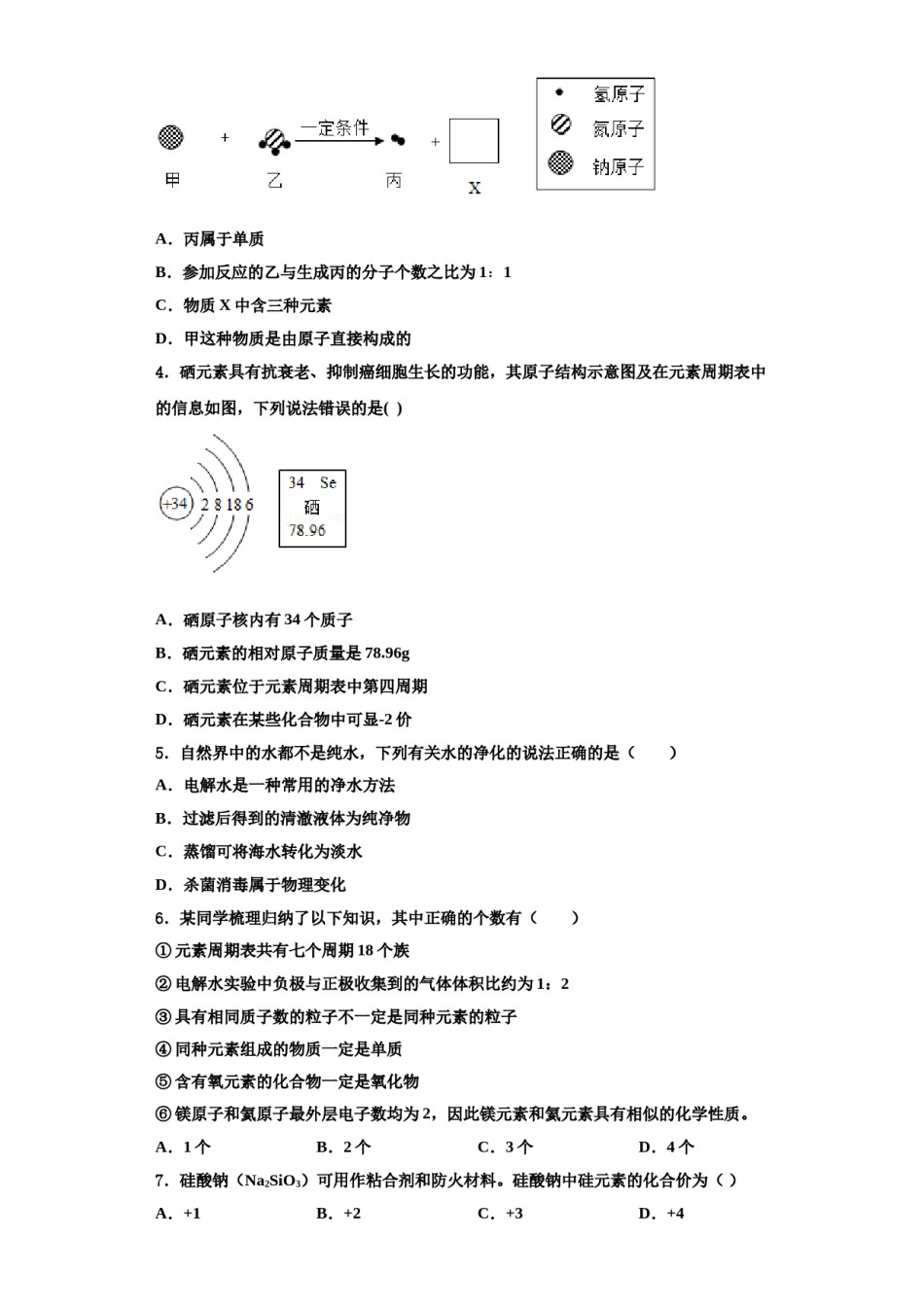 2023-2024学年湖北省武汉市蔡甸区八校联盟化学九年级第一学期期中监测试题含解析.doc_第2页