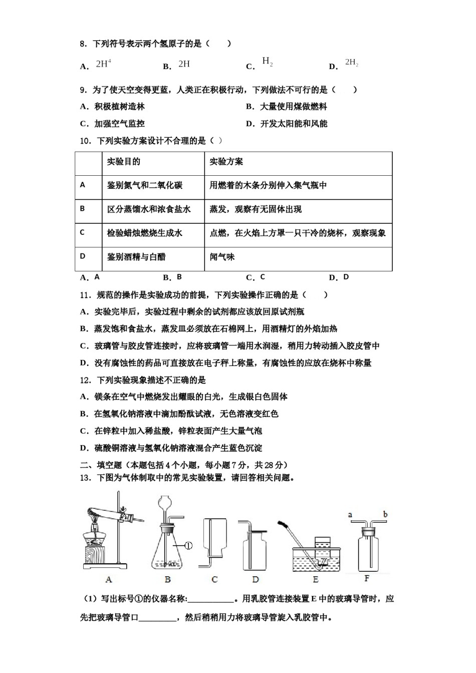 2023-2024学年湖北省武汉市蔡甸区八校联盟化学九年级第一学期期中监测试题含解析.doc_第3页
