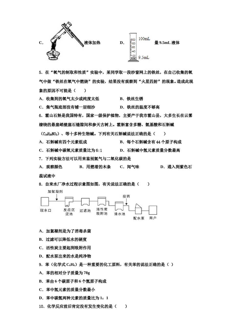 2023-2024学年湖北省武汉市蔡甸区八校联盟化学九年级第一学期期中质量检测模拟试题含解析.doc_第2页