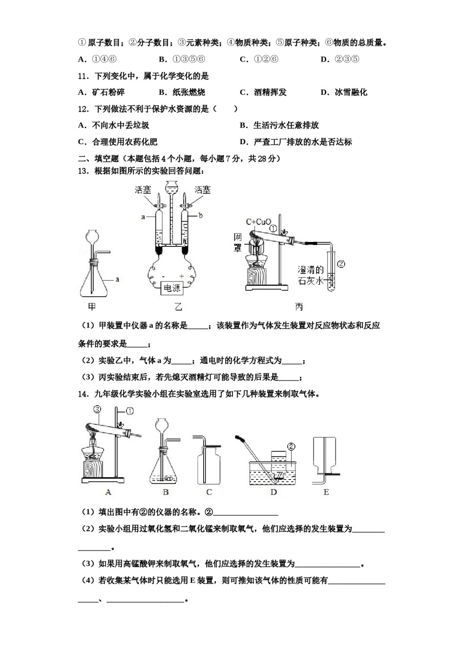 2023-2024学年湖北省武汉市蔡甸区八校联盟化学九年级第一学期期中质量检测模拟试题含解析.doc_第3页