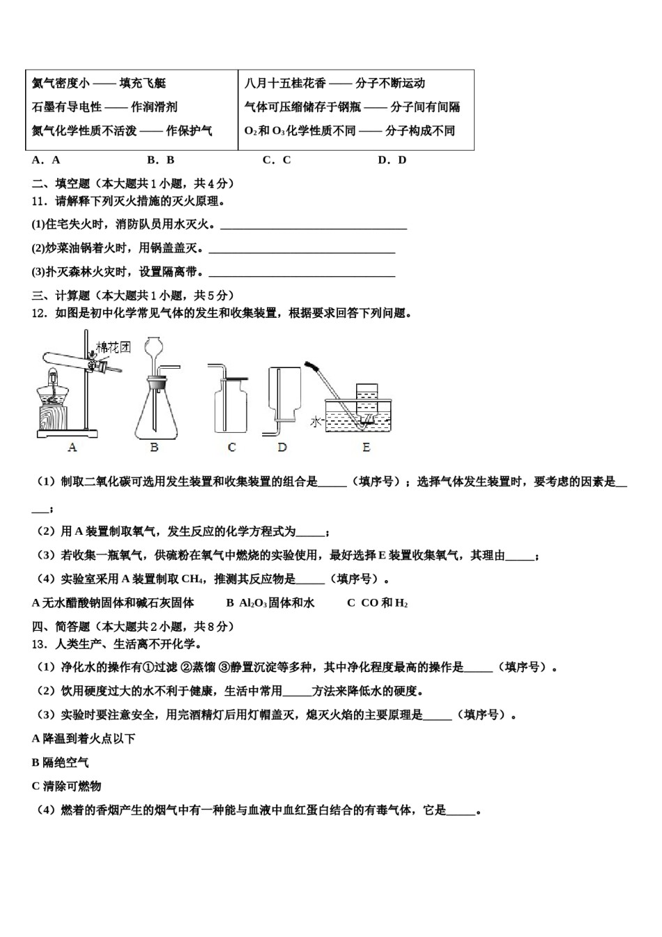 2023-2024学年湖北省武汉市蔡甸区求新联盟化学九上期末达标检测模拟试题含解析.doc_第3页