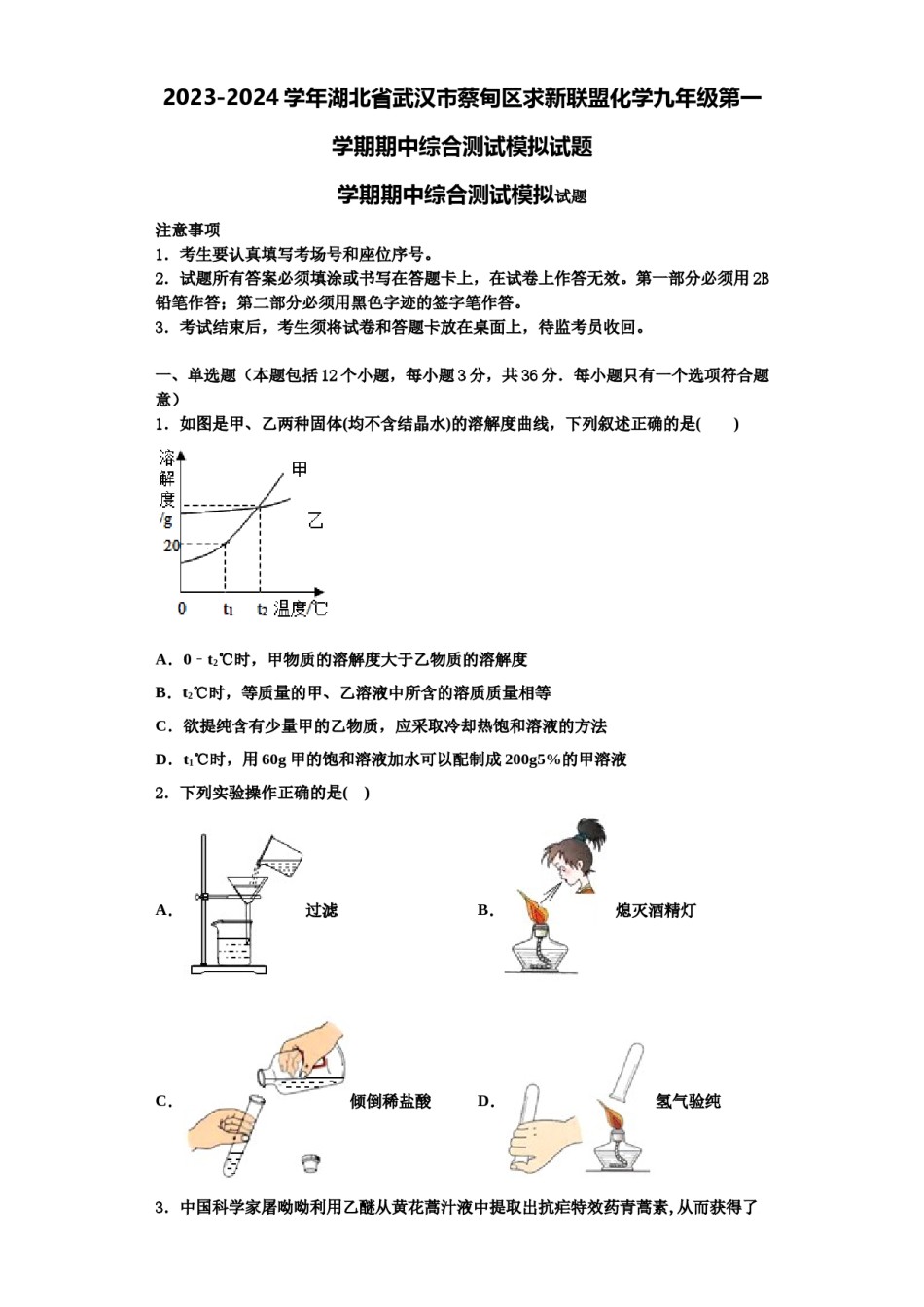 2023-2024学年湖北省武汉市蔡甸区求新联盟化学九年级第一学期期中综合测试模拟试题含解析.doc_第1页
