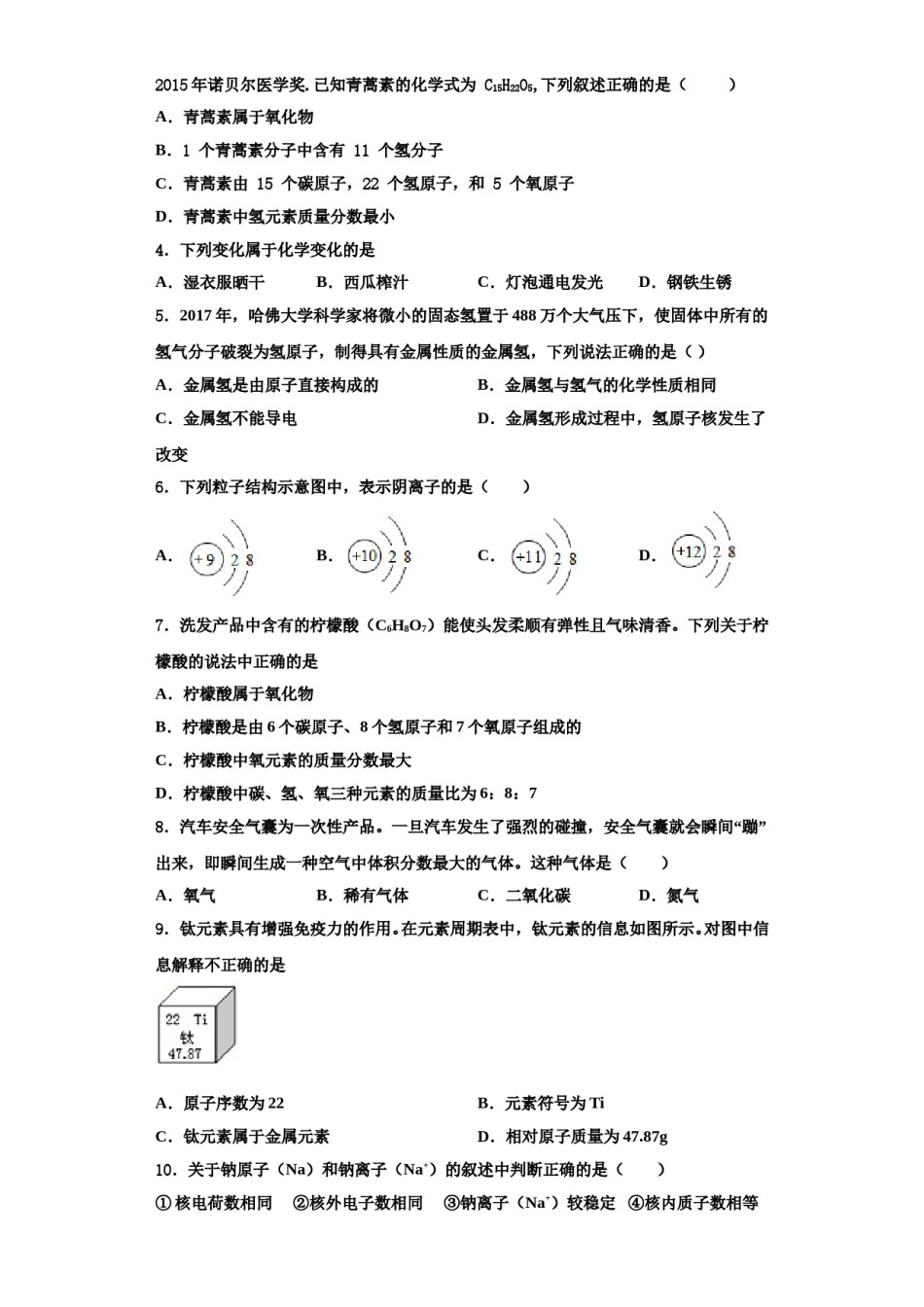 2023-2024学年湖北省武汉市蔡甸区求新联盟化学九年级第一学期期中综合测试模拟试题含解析.doc_第2页
