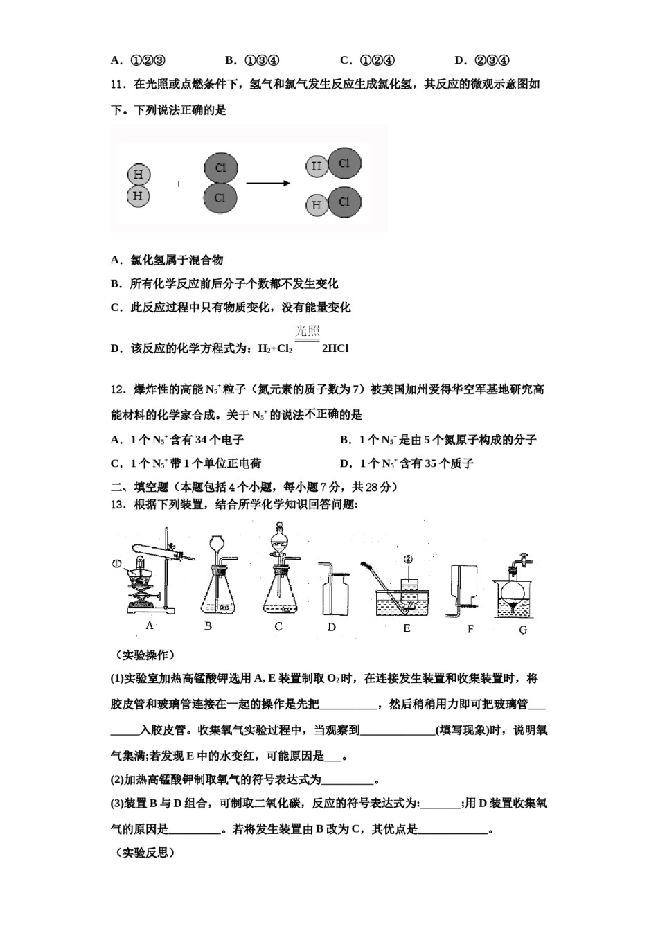 2023-2024学年湖北省武汉市蔡甸区求新联盟化学九年级第一学期期中综合测试模拟试题含解析.doc_第3页