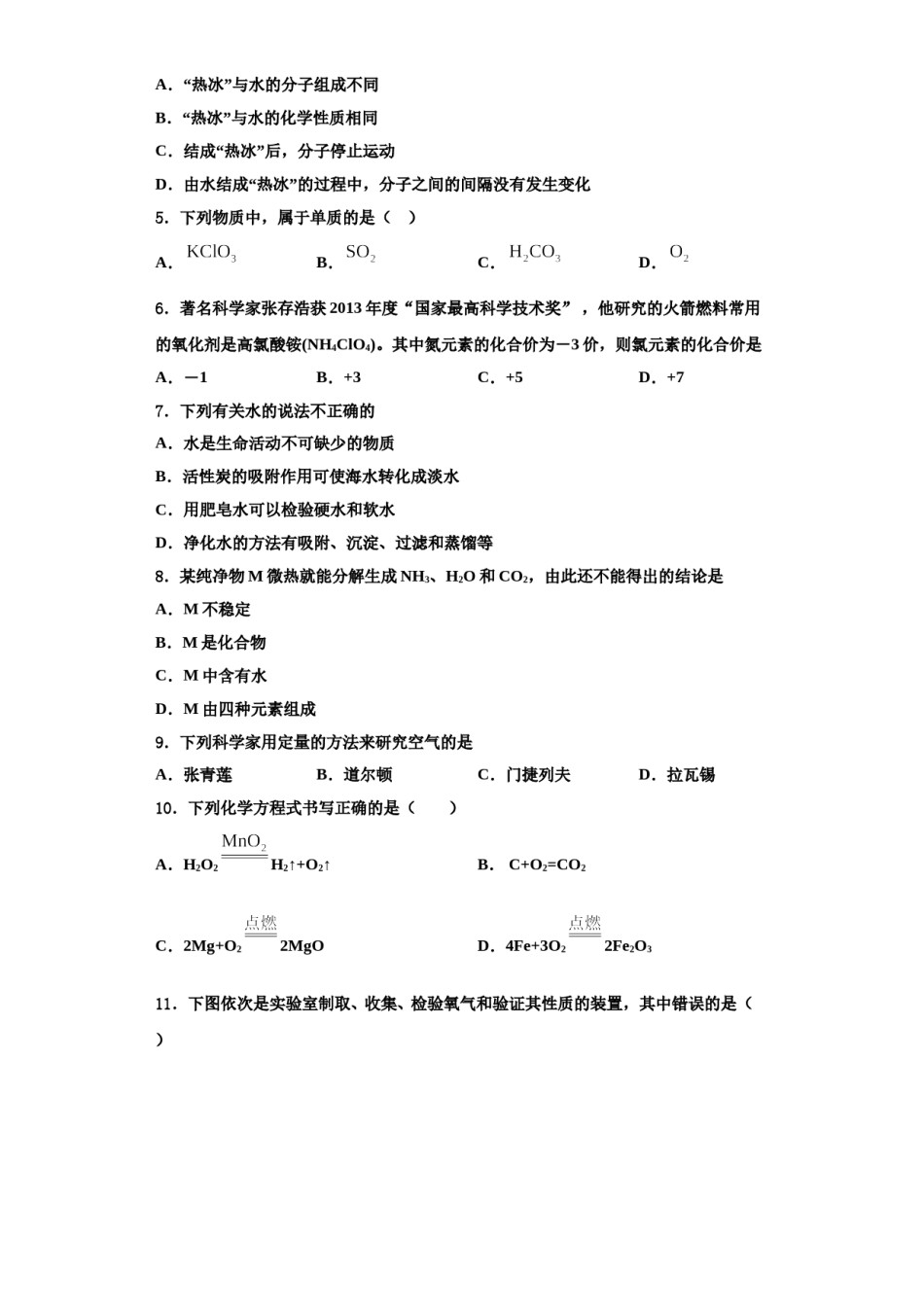 2023-2024学年湖北省武汉市蔡甸区誉恒联盟化学九年级第一学期期中经典试题含解析.doc_第2页