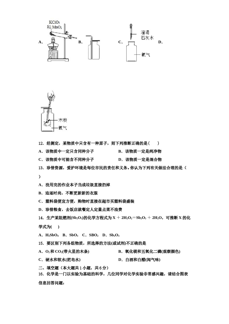 2023-2024学年湖北省武汉市蔡甸区誉恒联盟化学九年级第一学期期中经典试题含解析.doc_第3页