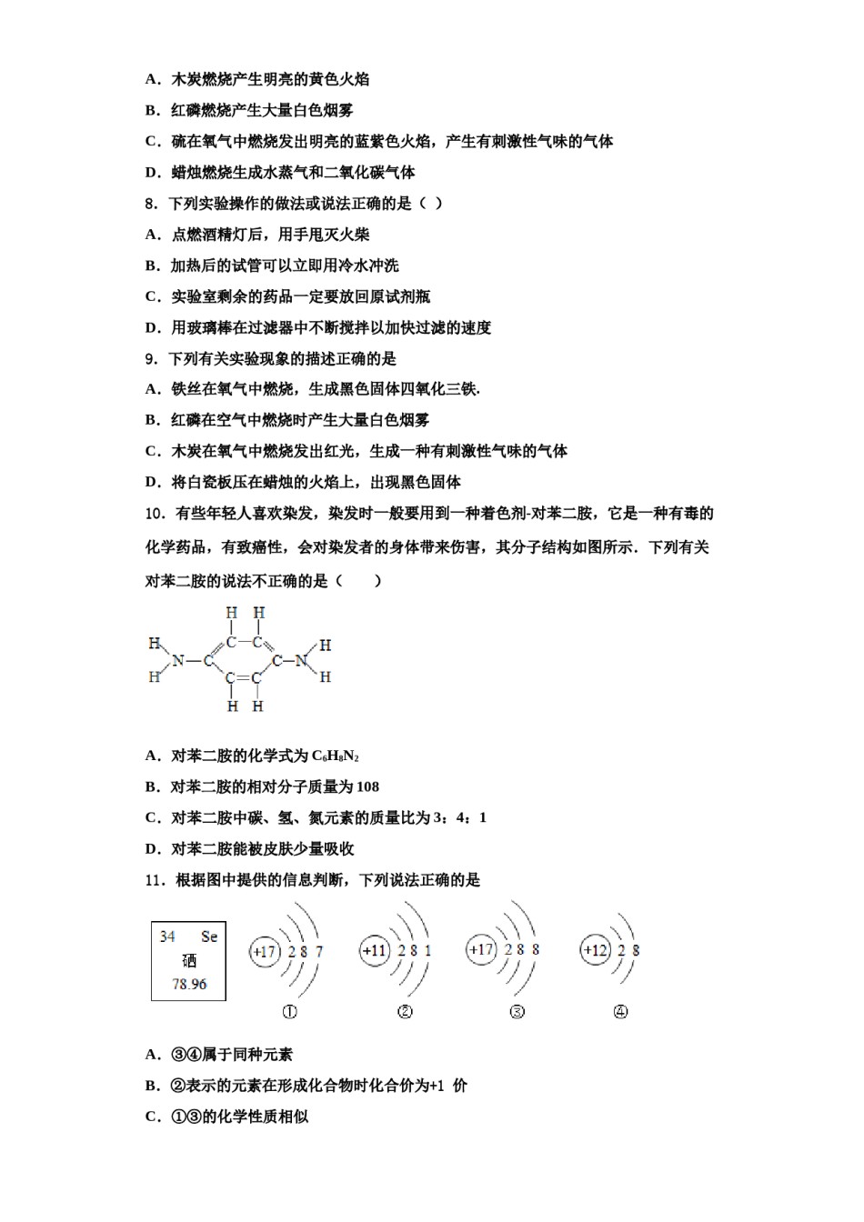 2023-2024学年湖北省武汉市蔡甸区誉恒联盟化学九年级第一学期期中质量检测试题含解析.doc_第2页