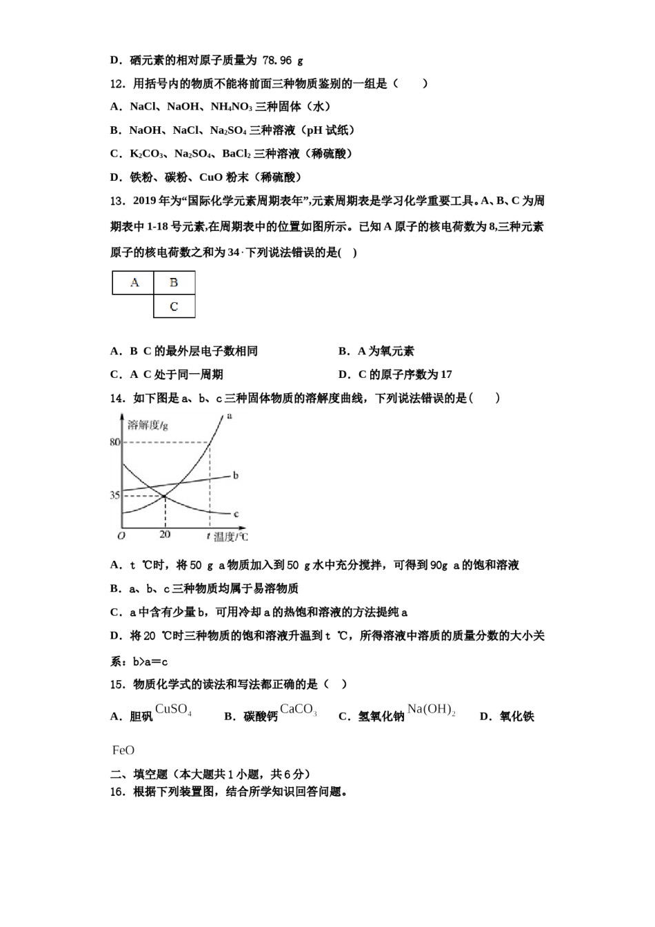 2023-2024学年湖北省武汉市蔡甸区誉恒联盟化学九年级第一学期期中质量检测试题含解析.doc_第3页