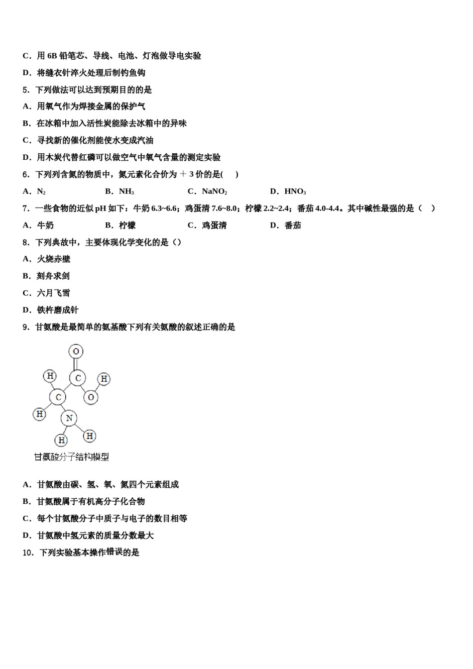 2023-2024学年湖北省武汉市部分学校九年级化学第一学期期末统考试题含解析.doc_第2页