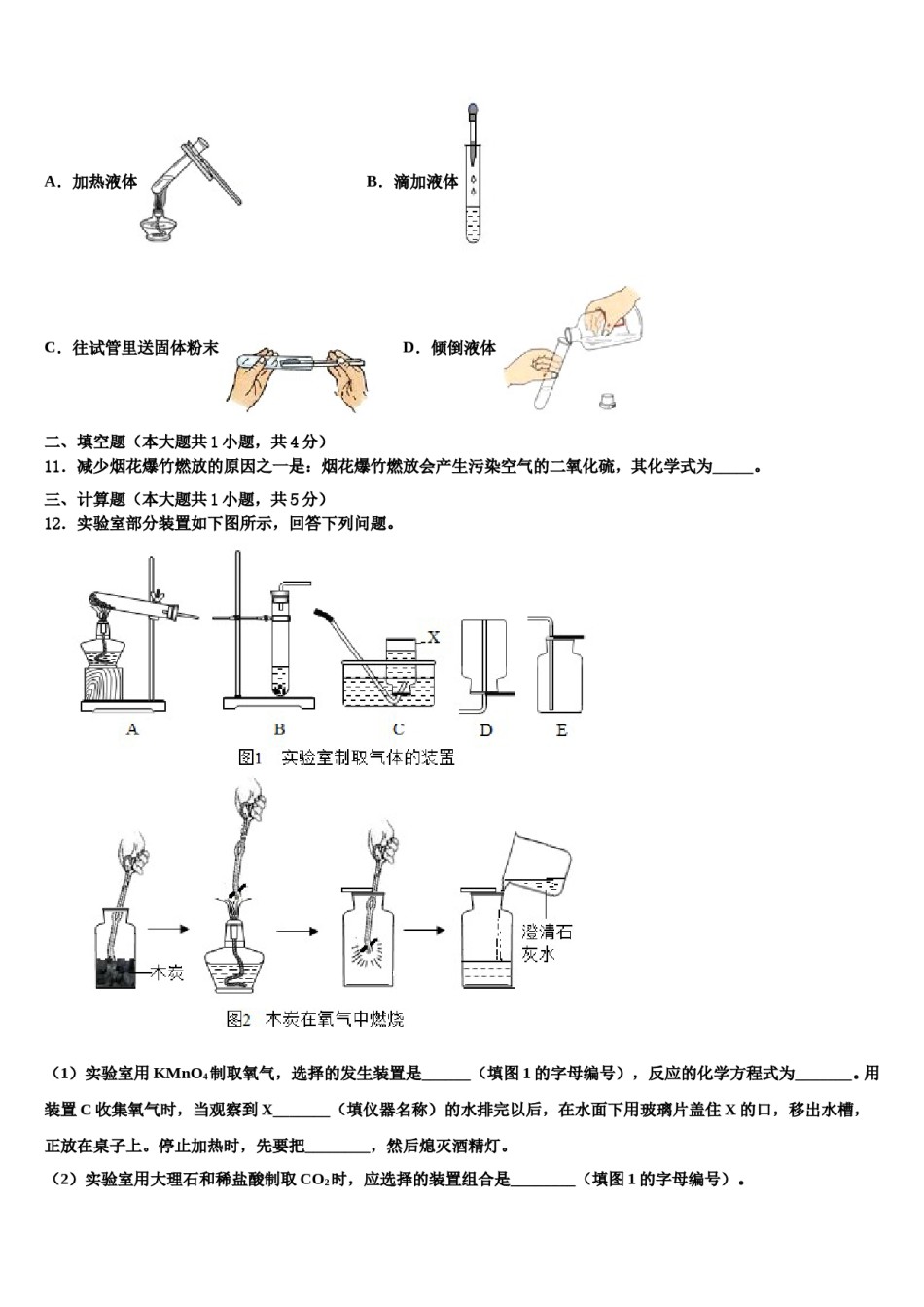 2023-2024学年湖北省武汉市部分学校九年级化学第一学期期末统考试题含解析.doc_第3页
