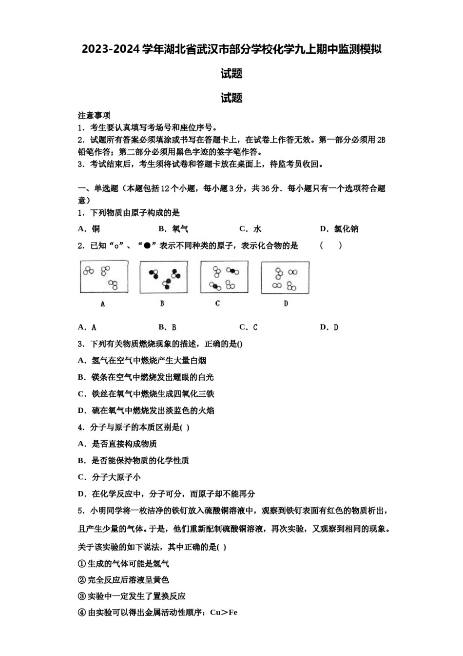 2023-2024学年湖北省武汉市部分学校化学九上期中监测模拟试题含解析.doc_第1页