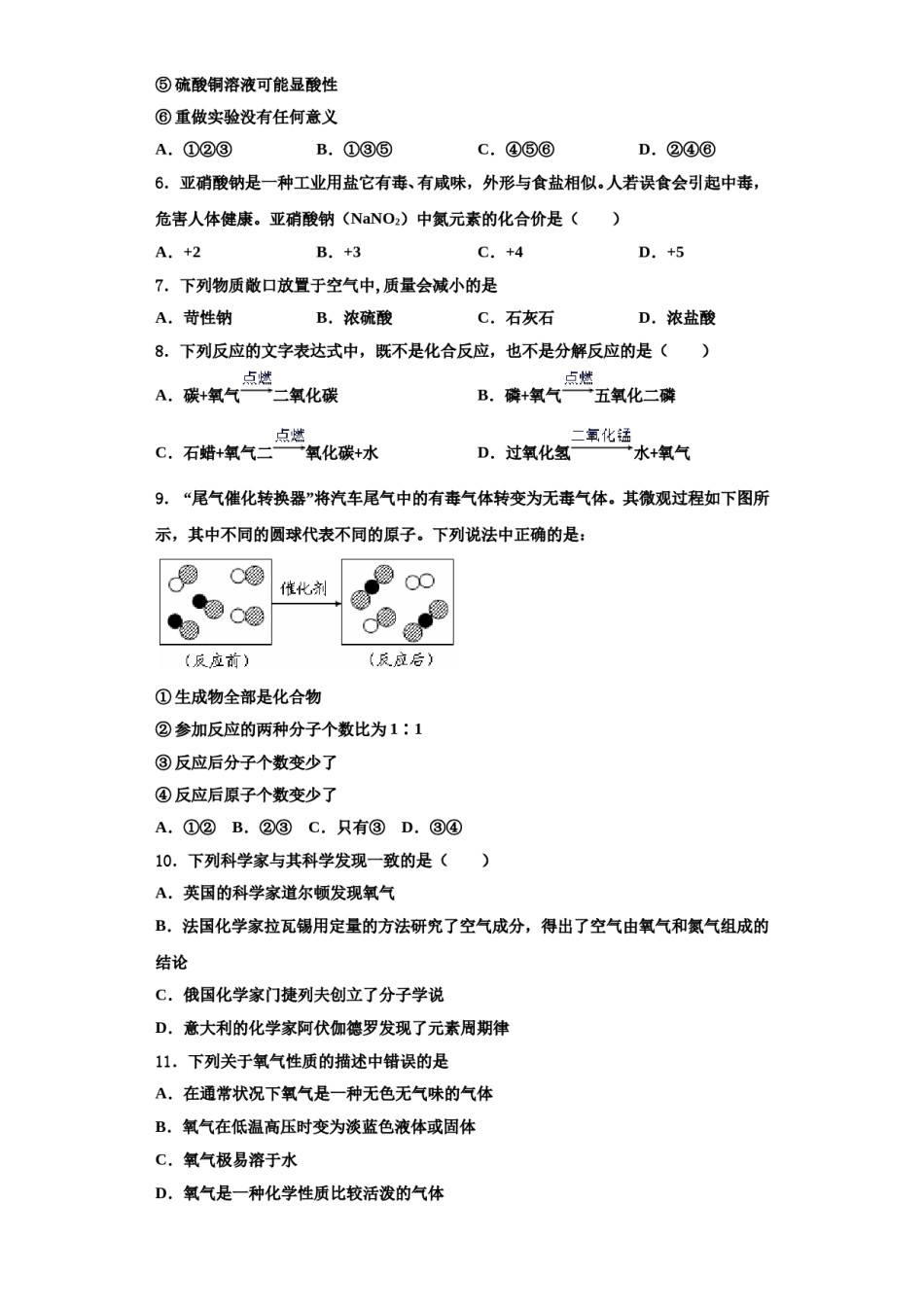 2023-2024学年湖北省武汉市部分学校化学九上期中监测模拟试题含解析.doc_第2页