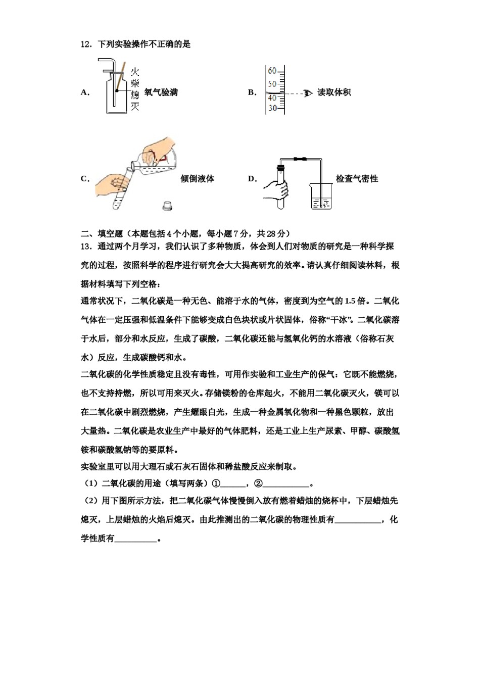 2023-2024学年湖北省武汉市部分学校化学九上期中监测模拟试题含解析.doc_第3页