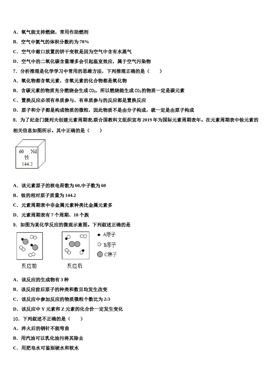 2023-2024学年湖北省武汉市部分学校化学九上期末统考试题含解析.doc_第2页