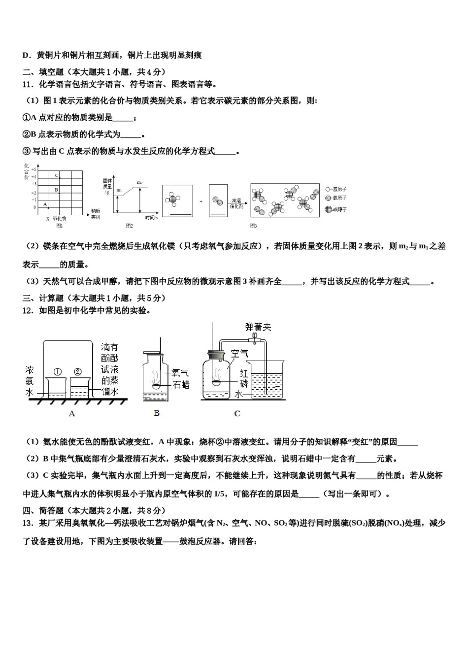 2023-2024学年湖北省武汉市部分学校化学九上期末统考试题含解析.doc_第3页