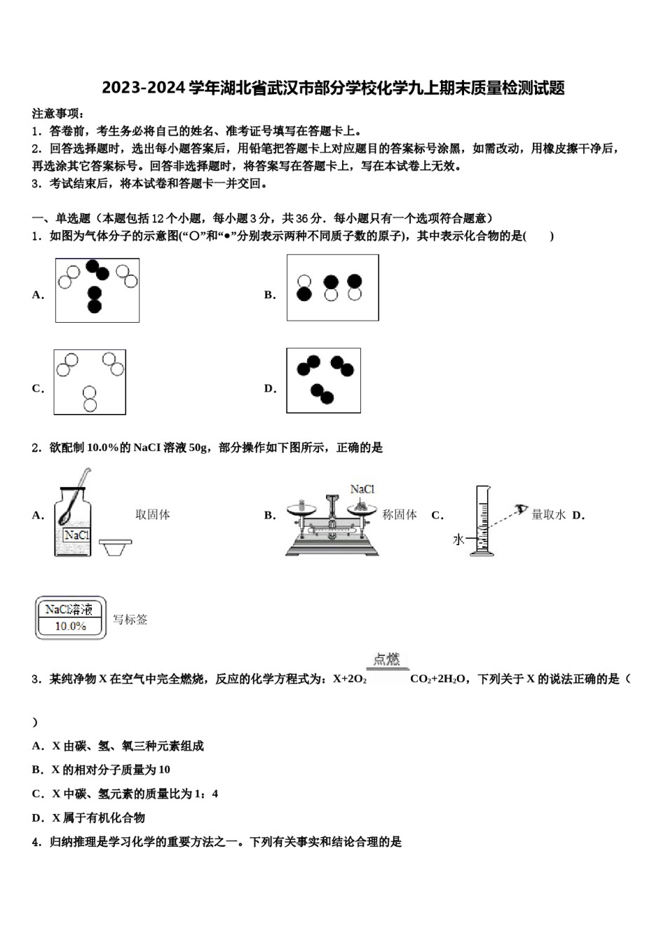 2023-2024学年湖北省武汉市部分学校化学九上期末质量检测试题含解析.doc_第1页