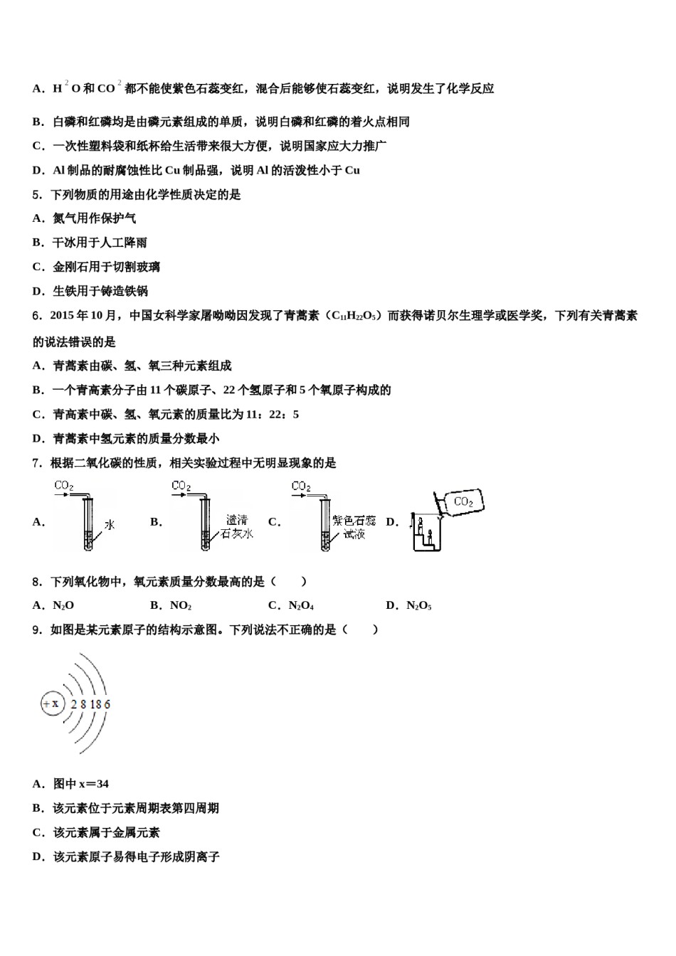 2023-2024学年湖北省武汉市部分学校化学九上期末质量检测试题含解析.doc_第2页