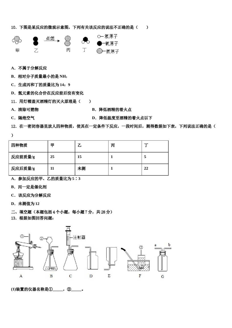 2023-2024学年湖北省武汉市部分学校化学九上期末质量检测试题含解析.doc_第3页