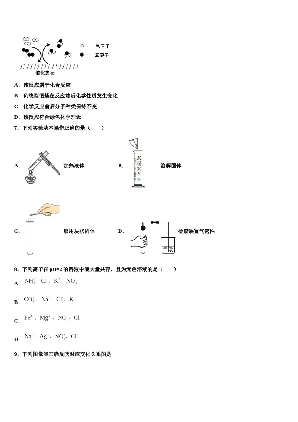 2023-2024学年湖北省武汉市部分重点学校九年级化学第一学期期末预测试题含解析.doc_第2页