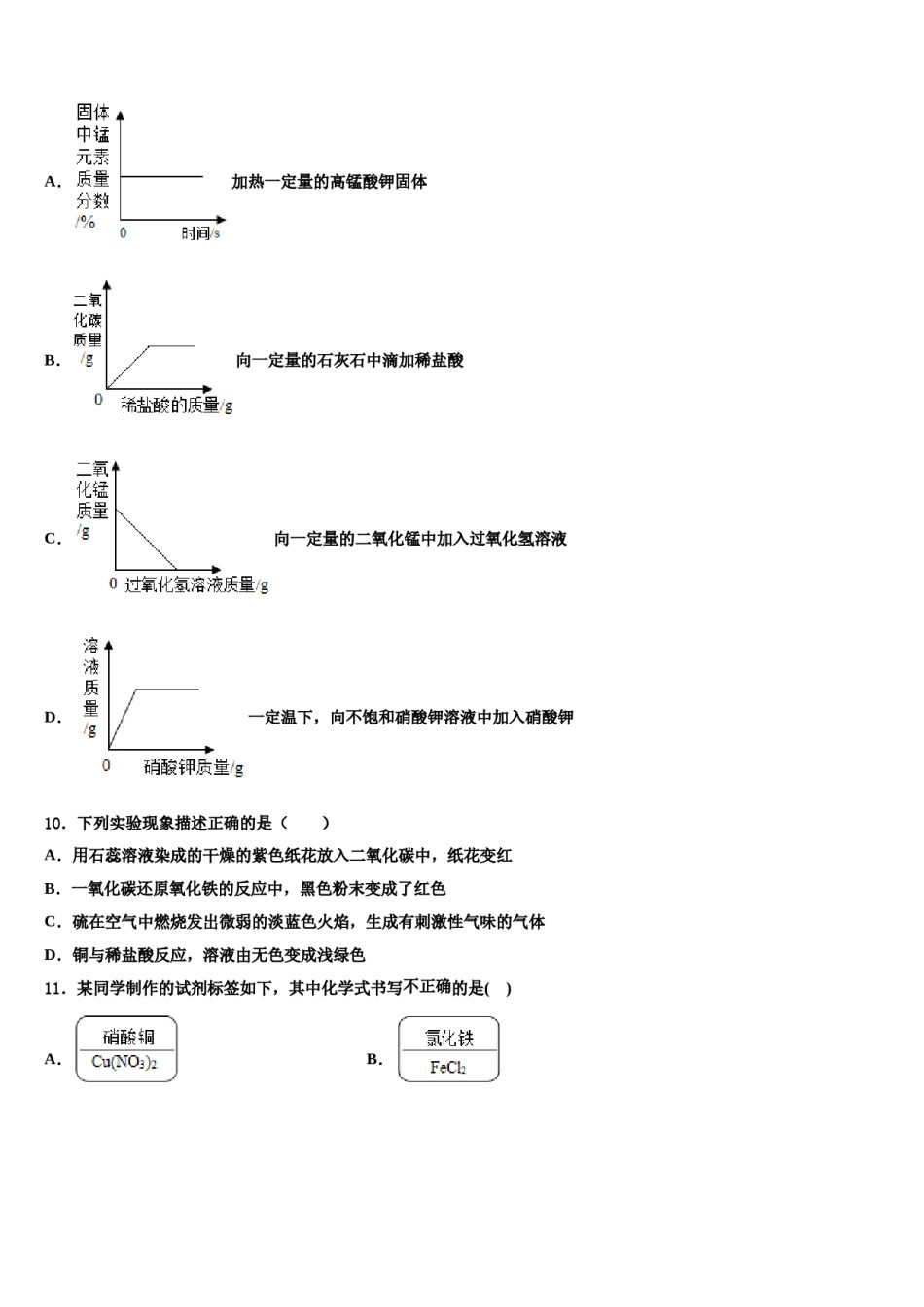 2023-2024学年湖北省武汉市部分重点学校九年级化学第一学期期末预测试题含解析.doc_第3页