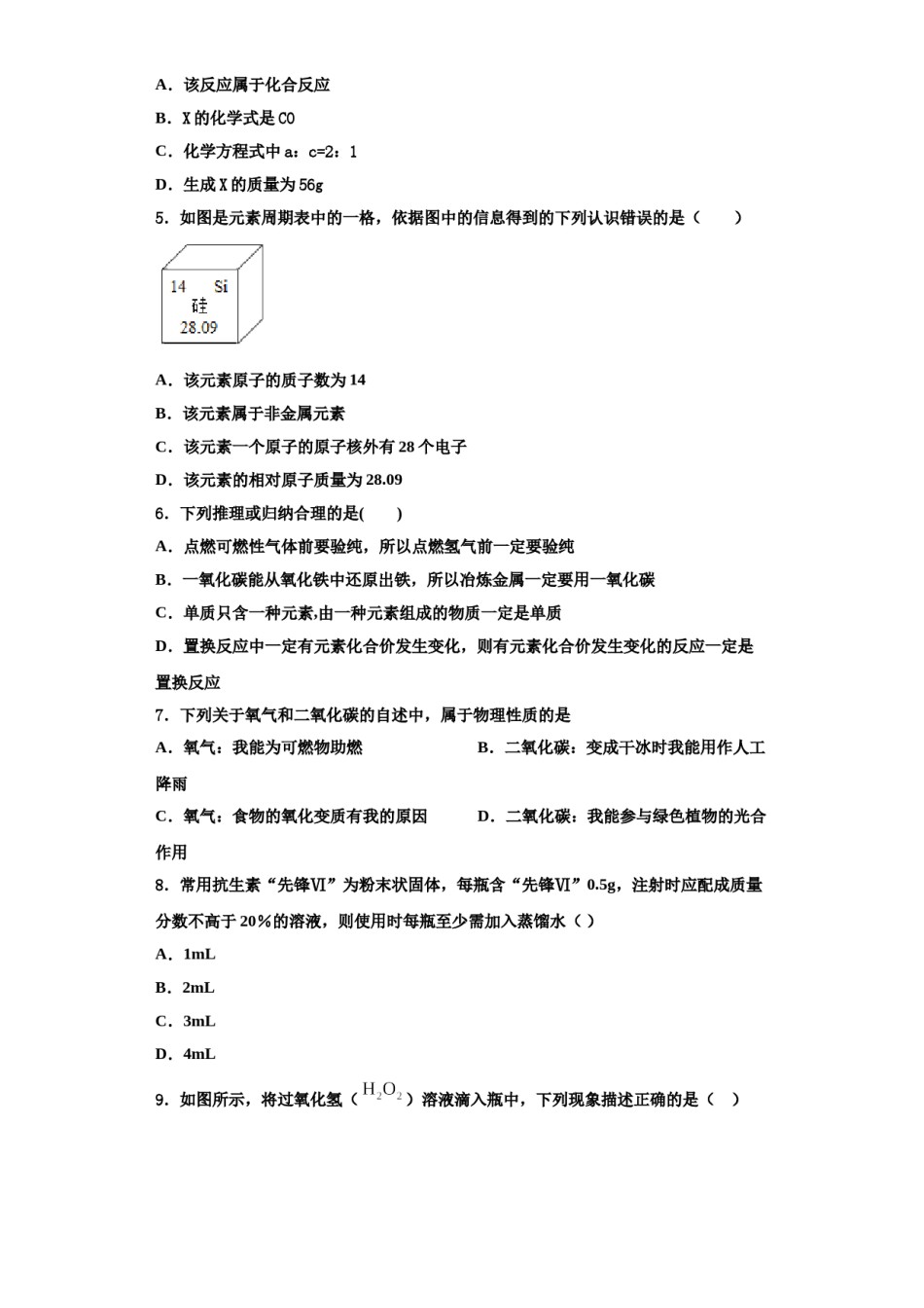 2023-2024学年湖北省武汉市金银湖区九年级化学第一学期期中监测模拟试题含解析.doc_第2页