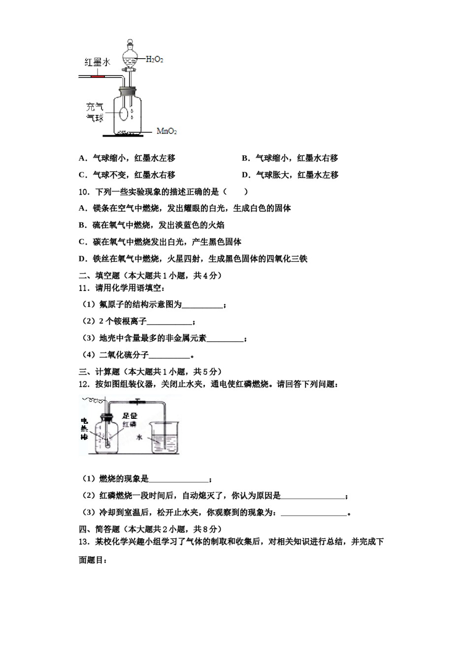 2023-2024学年湖北省武汉市金银湖区九年级化学第一学期期中监测模拟试题含解析.doc_第3页