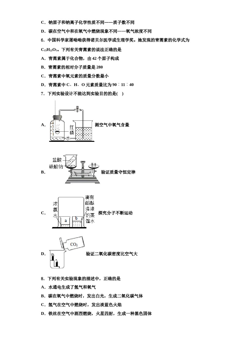 2023-2024学年湖北省武汉市金银湖区化学九年级第一学期期中复习检测试题含解析.doc_第2页