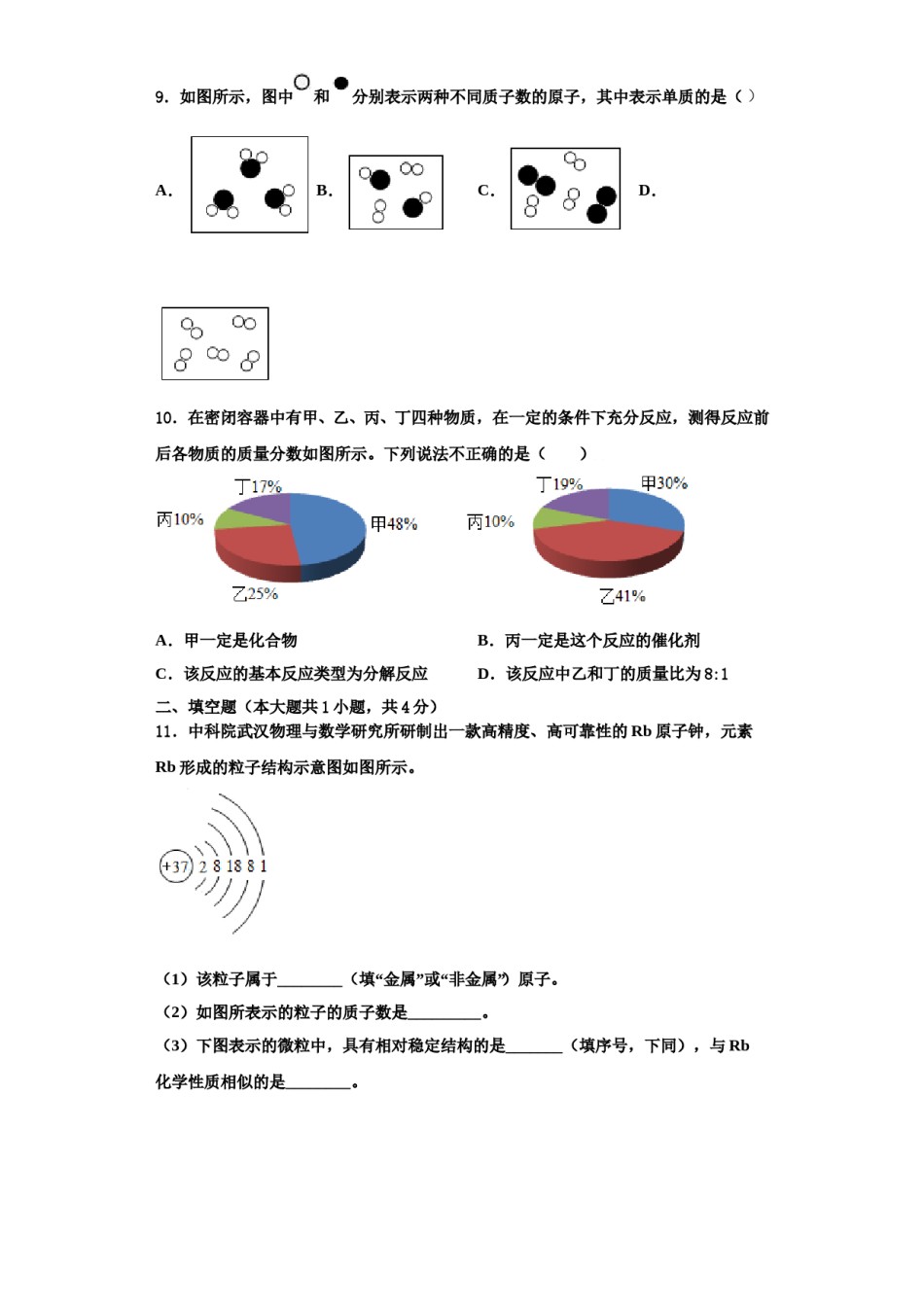 2023-2024学年湖北省武汉市金银湖区化学九年级第一学期期中复习检测试题含解析.doc_第3页