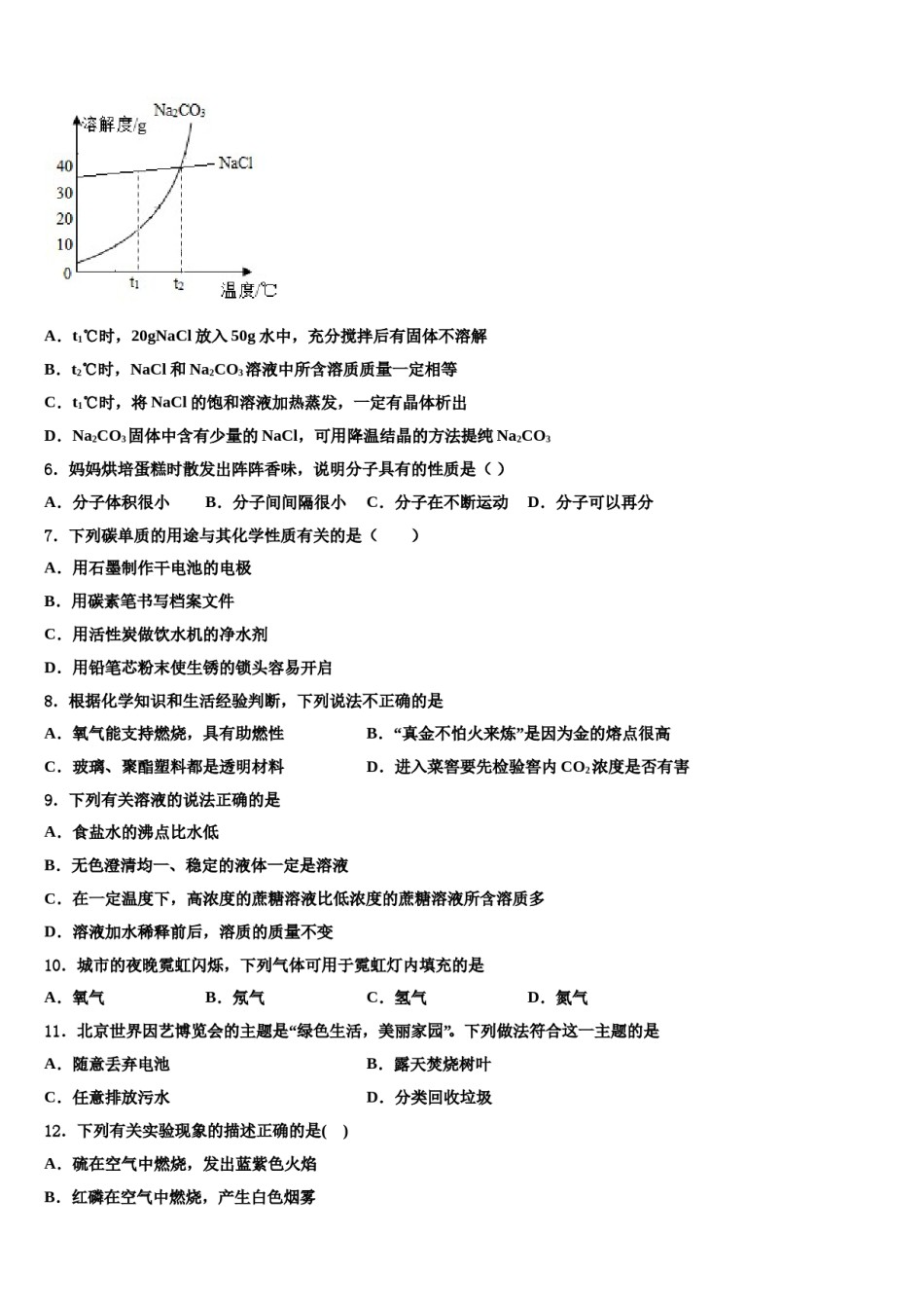 2023-2024学年湖北省武汉市金银湖区化学九年级第一学期期末联考试题含解析.doc_第2页