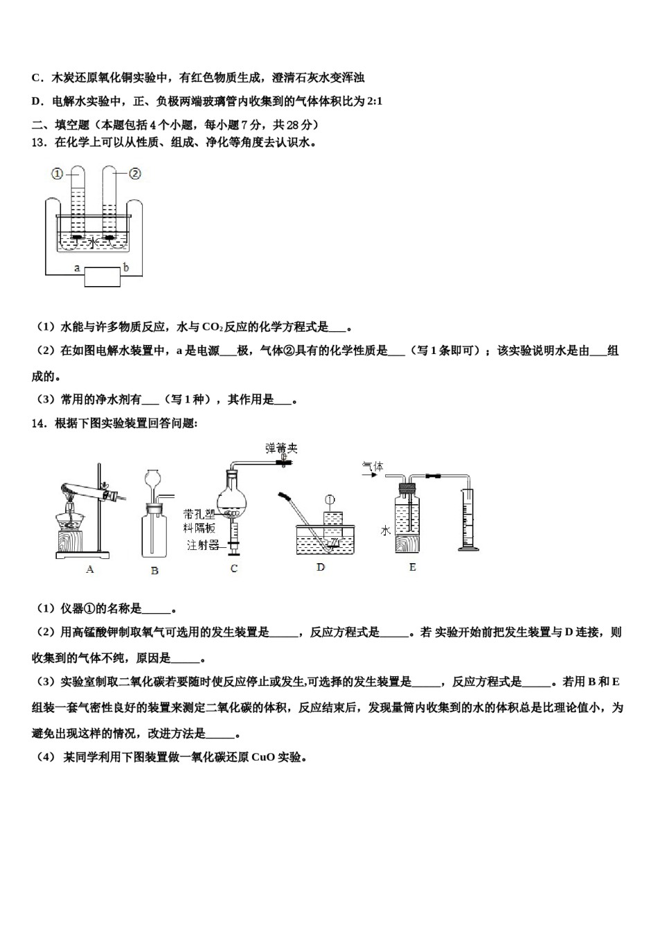 2023-2024学年湖北省武汉市金银湖区化学九年级第一学期期末联考试题含解析.doc_第3页