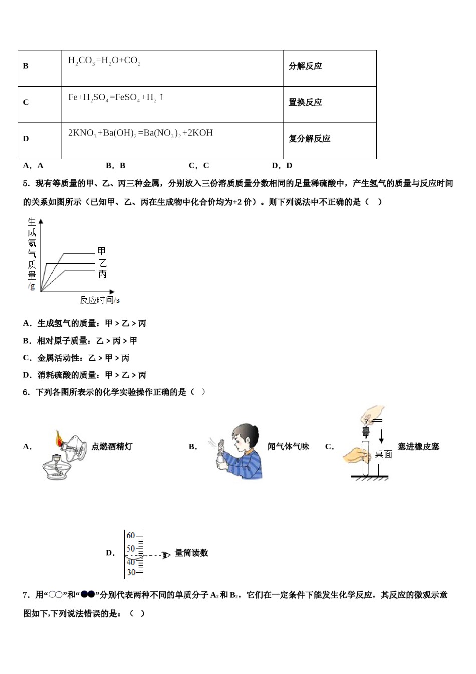 2023-2024学年湖北省武汉市金银湖区化学九年级第一学期期末达标测试试题含解析.doc_第2页