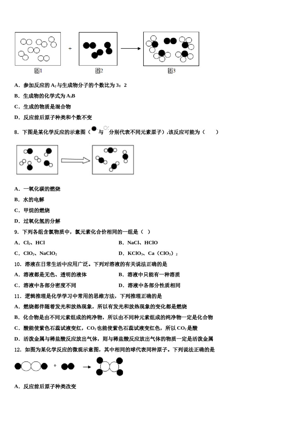 2023-2024学年湖北省武汉市金银湖区化学九年级第一学期期末达标测试试题含解析.doc_第3页