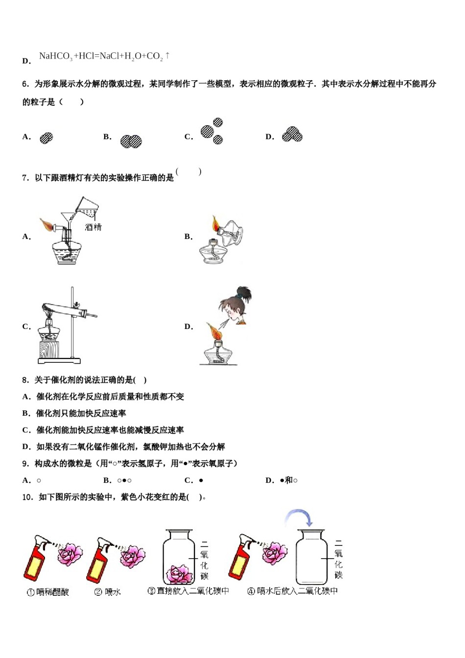 2023-2024学年湖北省武汉市青山区5月九年级化学第一学期期末统考模拟试题含解析.doc_第2页