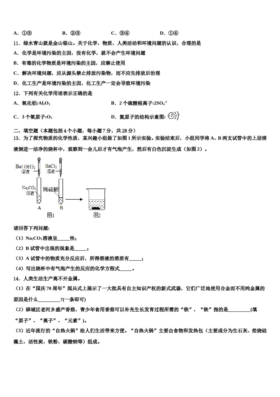 2023-2024学年湖北省武汉市青山区5月九年级化学第一学期期末统考模拟试题含解析.doc_第3页