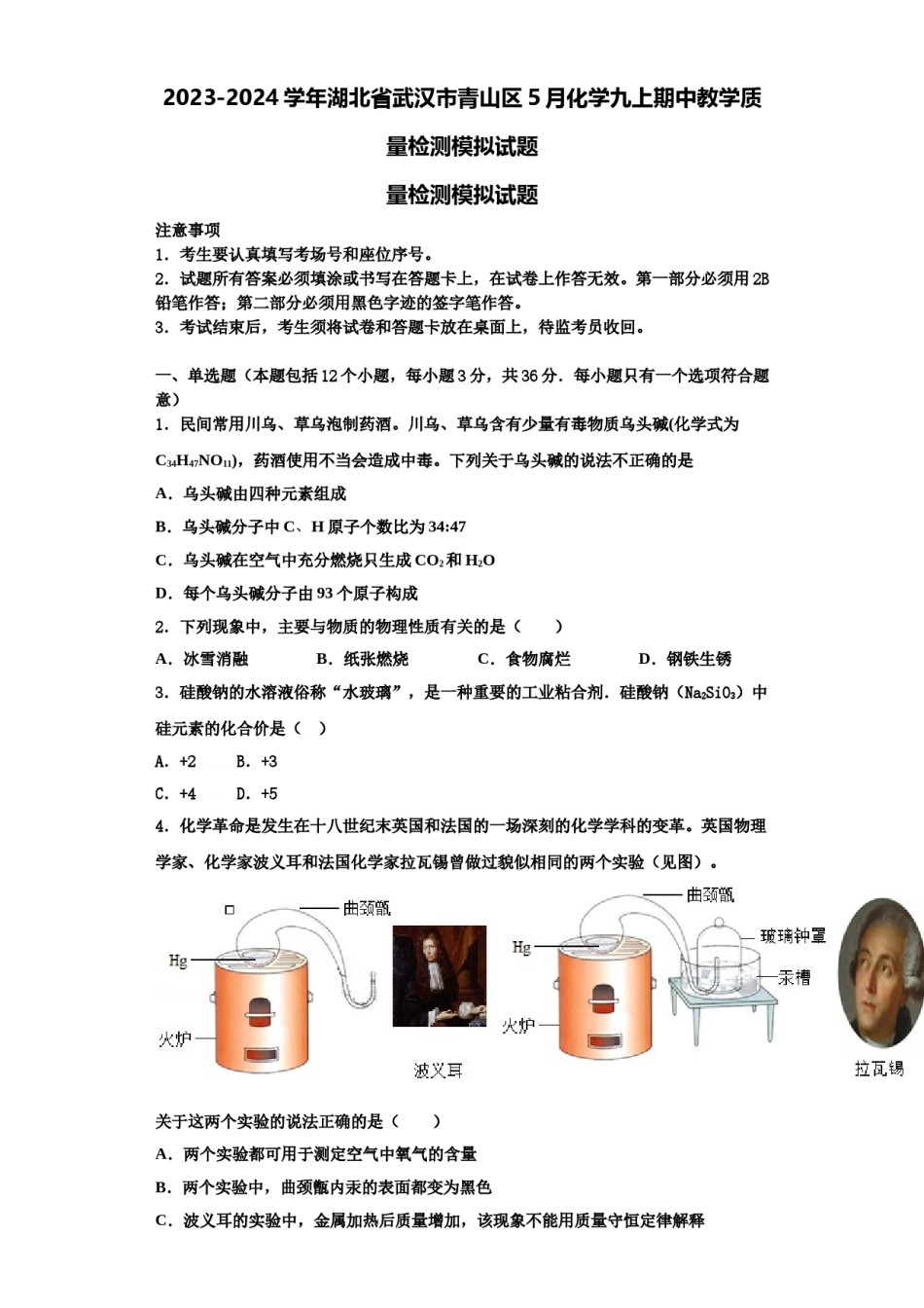 2023-2024学年湖北省武汉市青山区5月化学九上期中教学质量检测模拟试题含解析.doc_第1页