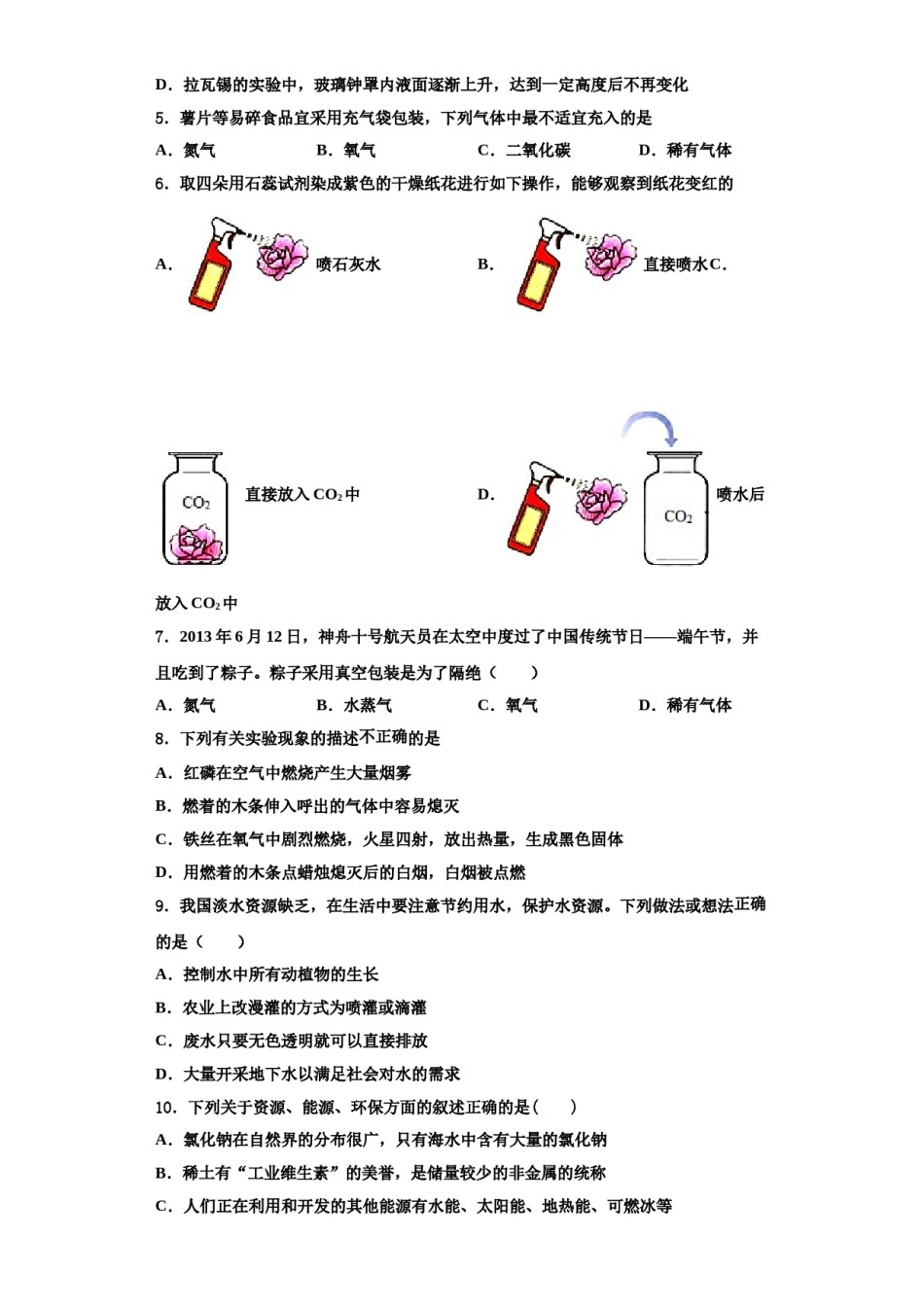 2023-2024学年湖北省武汉市青山区5月化学九上期中教学质量检测模拟试题含解析.doc_第2页