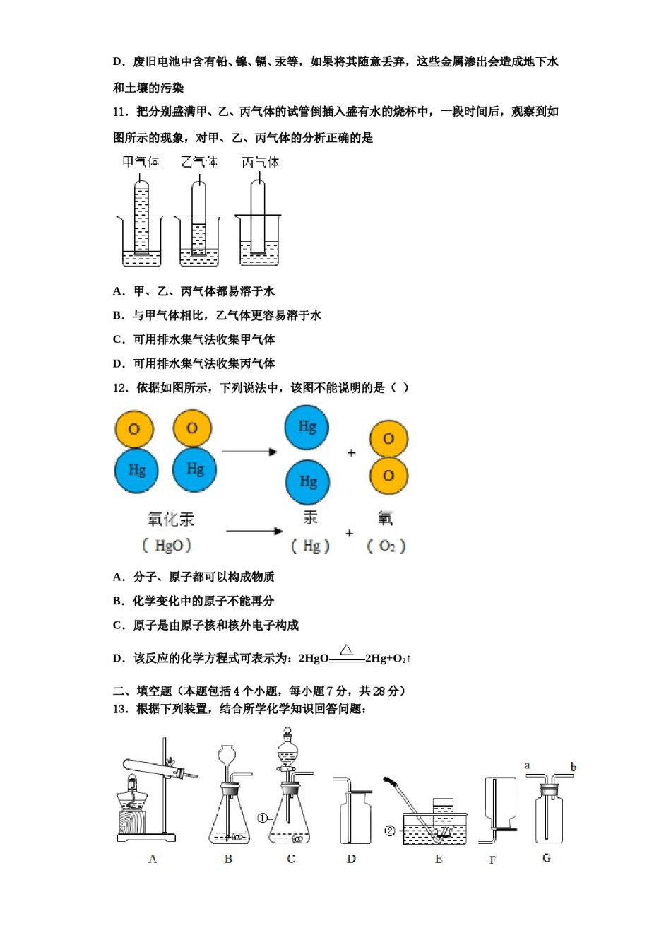 2023-2024学年湖北省武汉市青山区5月化学九上期中教学质量检测模拟试题含解析.doc_第3页